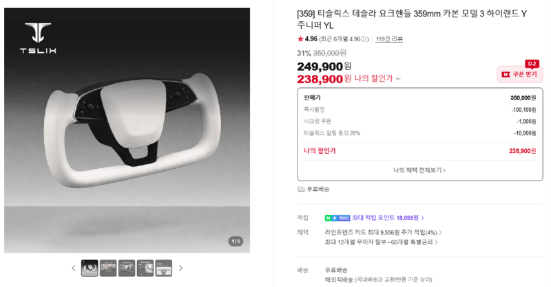 티슬릭스 테슬라 요크핸들 카본