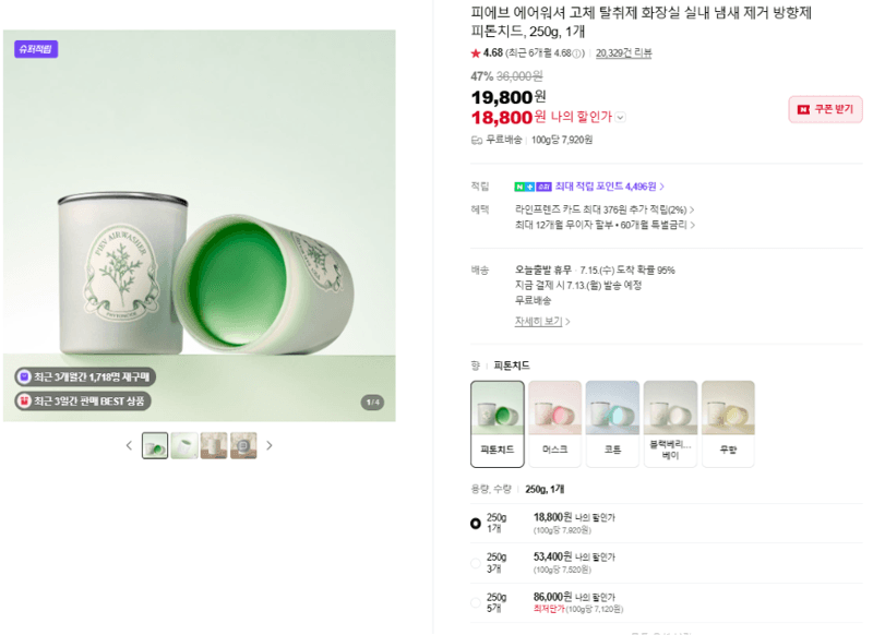 피에브 에어워셔 고체 탈취제
