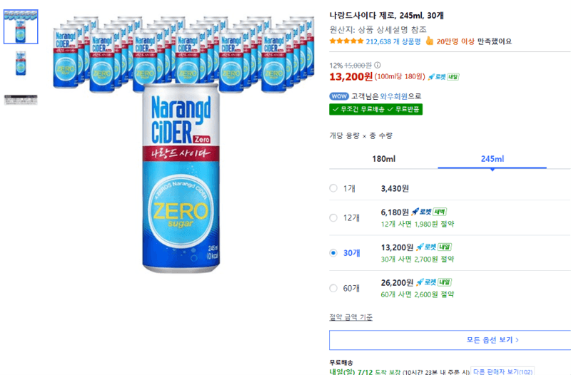 나랑드사이다 제로 245ml