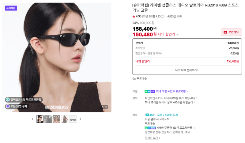 레이밴 발로라마 RB2016