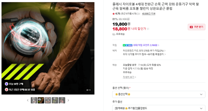 플레시 자이로볼 4세대
