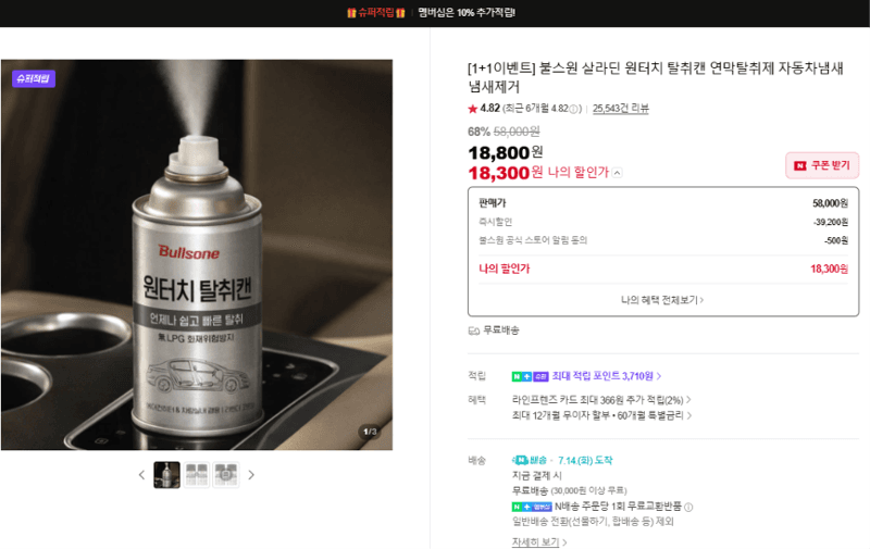 불스원 살라딘 탈취캔