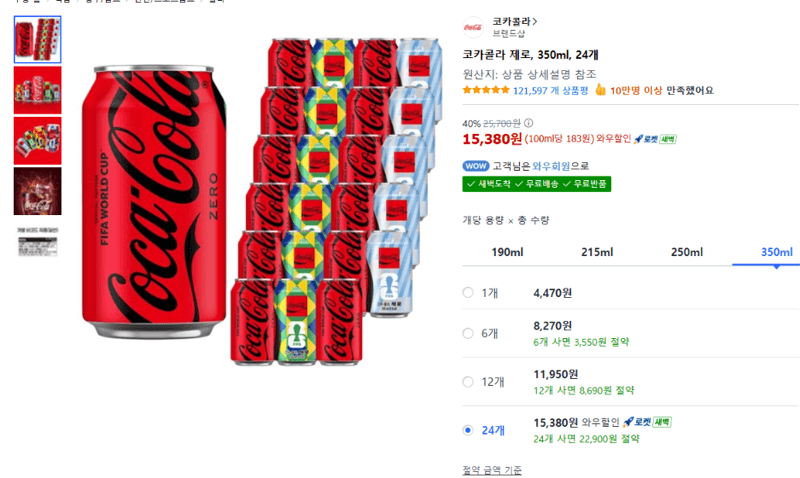 코카콜라 제로 350ml 24캔