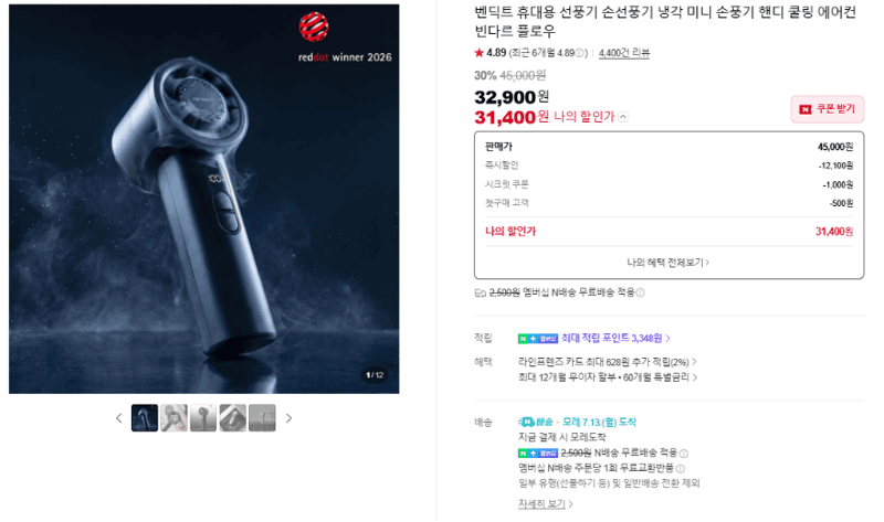 벤딕트 빈다르 플로우 휴대용선풍기