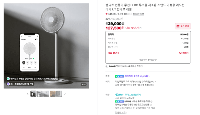 벤딕트 빌다르 게일 무선 BLDC 선풍기