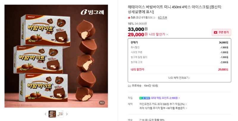 해태 바밤바이트 미니 450ml 4박스
