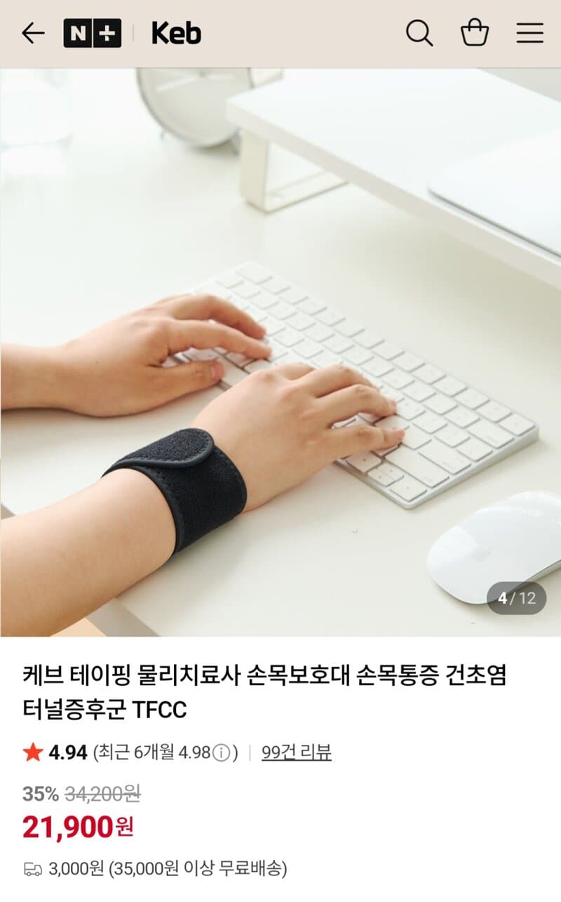 게이밍 손목 보호대