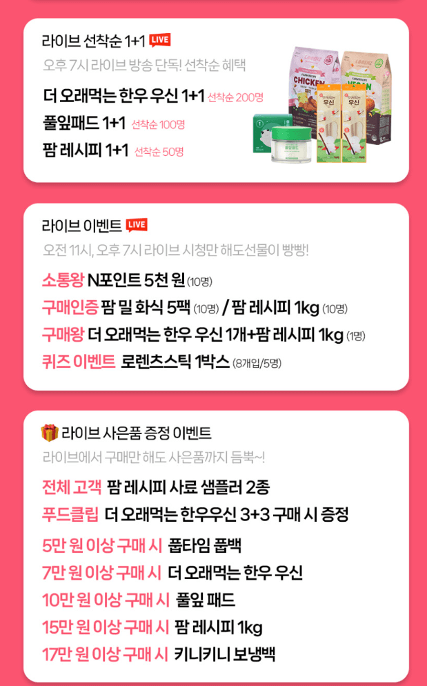 팜레시피 사료 1kg 1+1