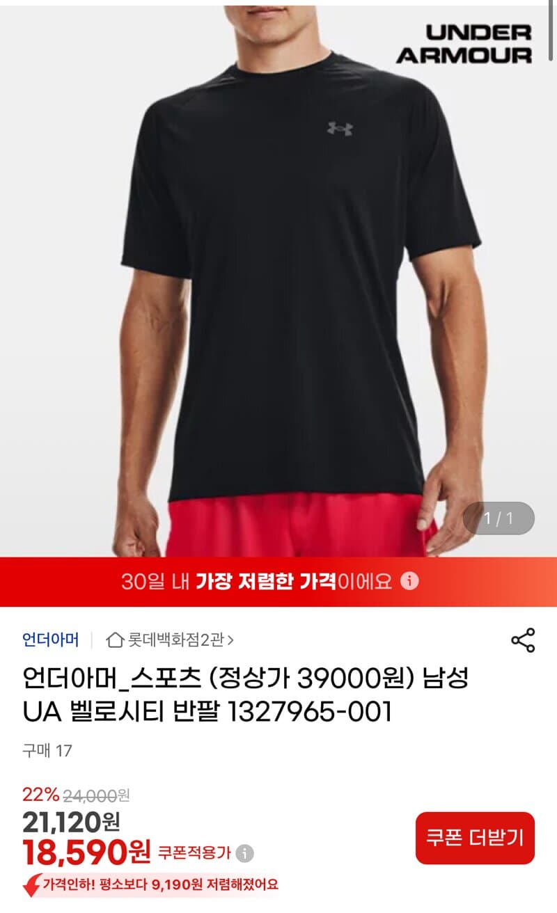 Under Armour 벨로시티 반팔