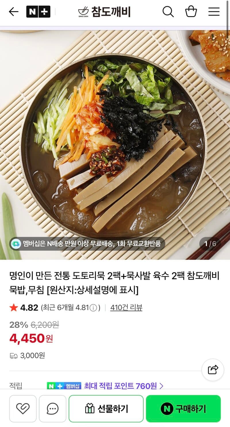 도토리묵 400g 4팩 세트