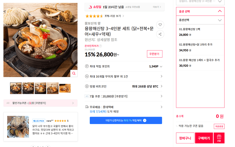 용왕해신탕 1팩