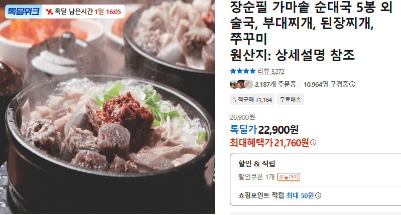 장순필 가마솥 순대국 5봉