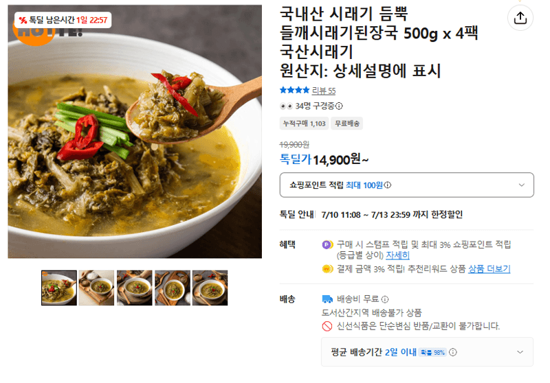 들깨시래기된장국 500g 5팩