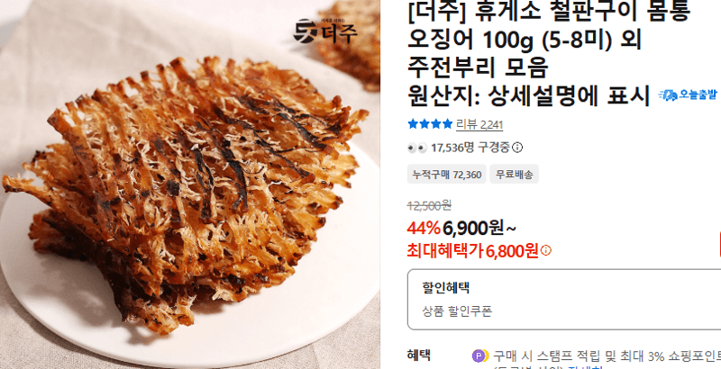휴게소 철판구이 몸통 오징어