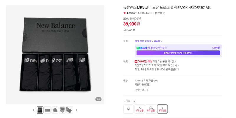 뉴발란스 코어 모달 드로즈 5PACK
