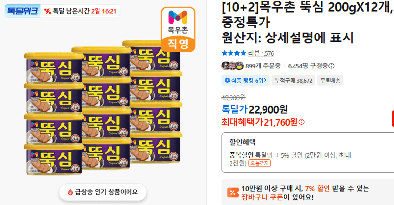 목우촌 뚝심 200g 12개
