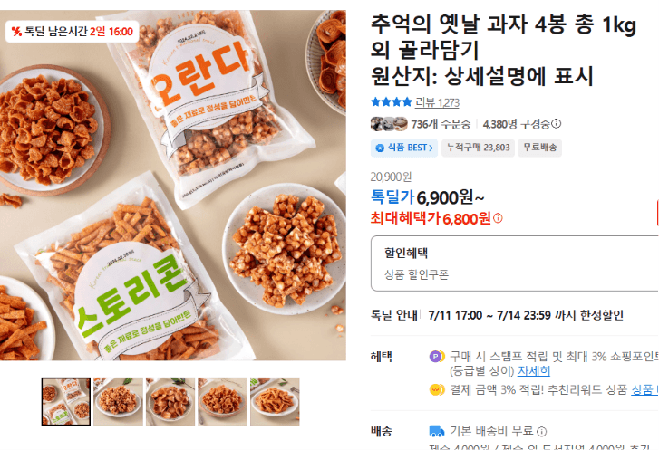 옛날 과자 4봉 1kg 골라담기