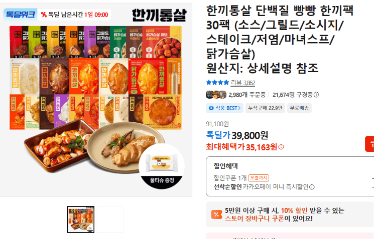 한끼통살 단백질 한끼팩 30팩