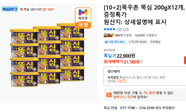 목우촌 뚝심 200g 12개