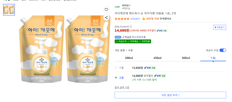 아이깨끗해 핸드워시 리필 1.8L