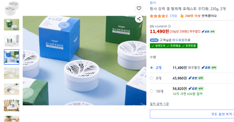 탐사 강력 겔 탈취제 230g