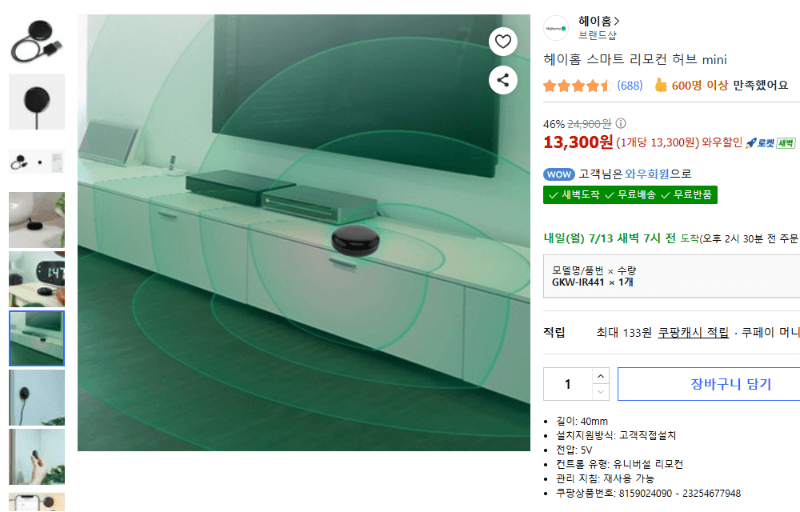 헤이홈 스마트 리모컨 허브 mini