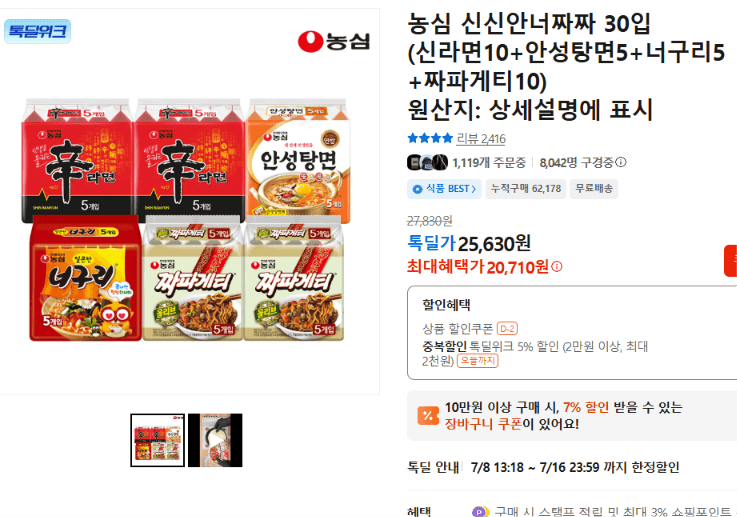농심 신신안너짜짜 30입