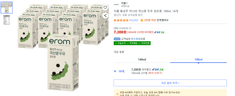 이롬 황성주 검은콩 두유 16개