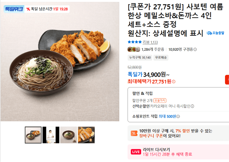 사보텐 메밀소바&돈까스 4인