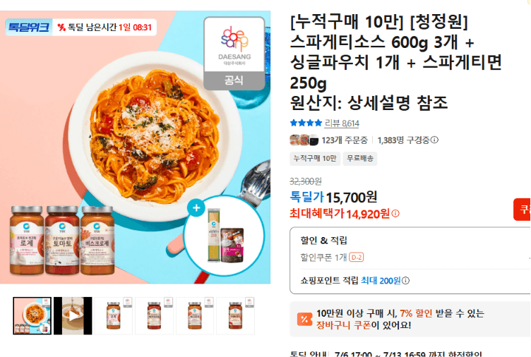 청정원 스파게티소스 600g