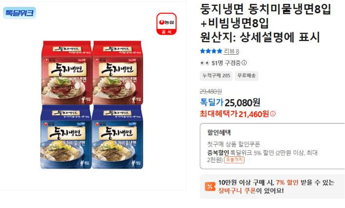 둥지냉면 물+비빔냉면 16입