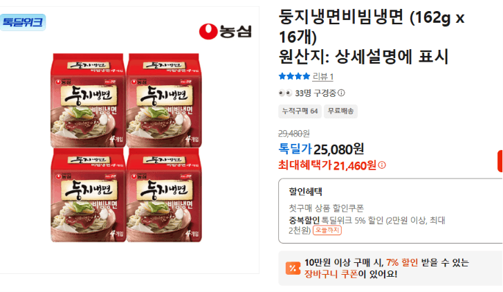 둥지냉면 비빔냉면 16개