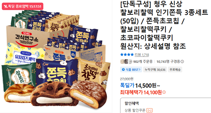 청우 찰보리찰떡 3종세트