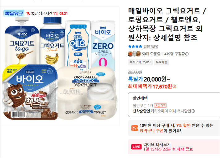 매일바이오 그릭요거트 모음