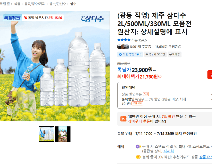 (광동 직영) 제주 삼다수