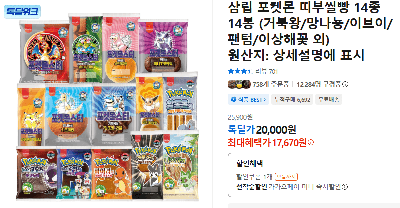 삼립 포켓몬 띠부씰빵 14종