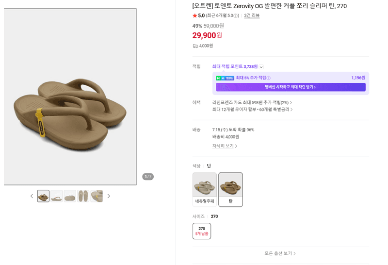 토앤토 Zerovity OG 쪼리 슬리퍼