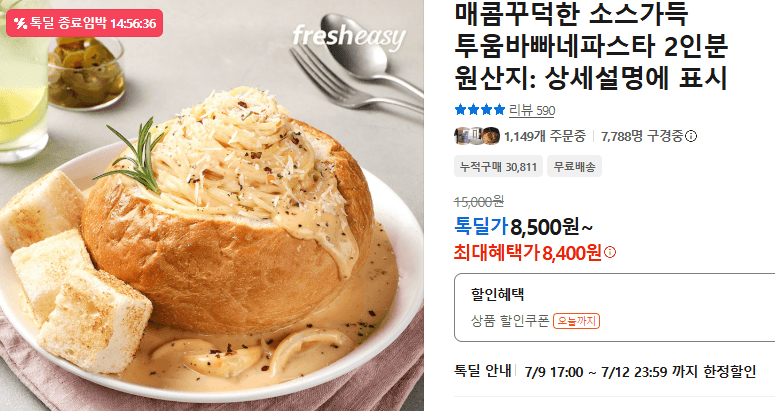 투움바빠네파스타 2인분