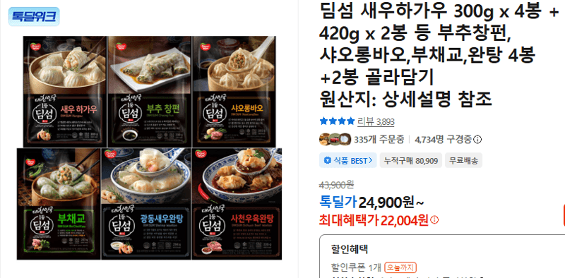 딤섬 새우하가우