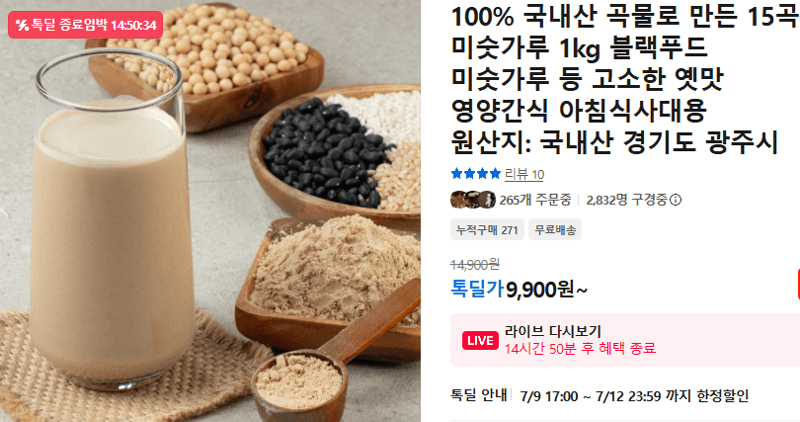 국내산 15곡 미숫가루 1kg