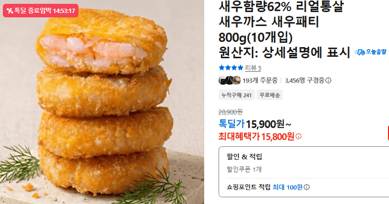 리얼통살 새우까스 패티 10개