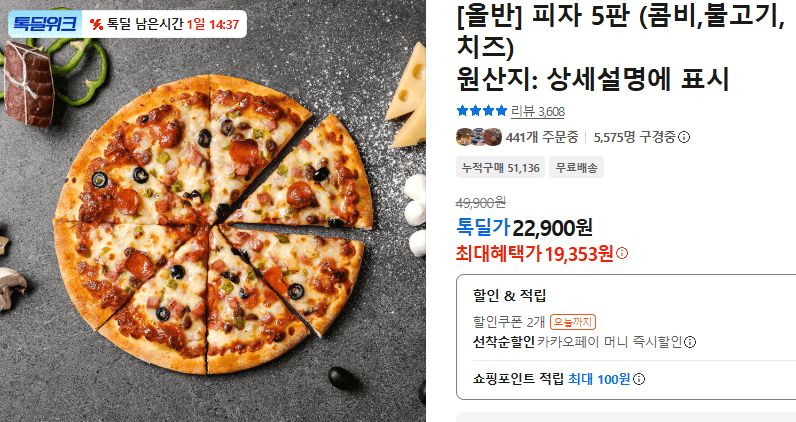 올반 피자 5판