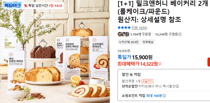 밀크앤허니 베이커리 1+1