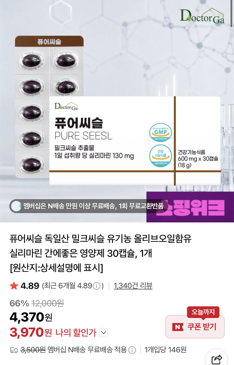 밀크씨슬 30캡슐