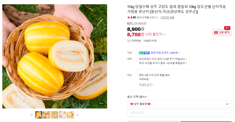 성주 고당도 참외 11kg