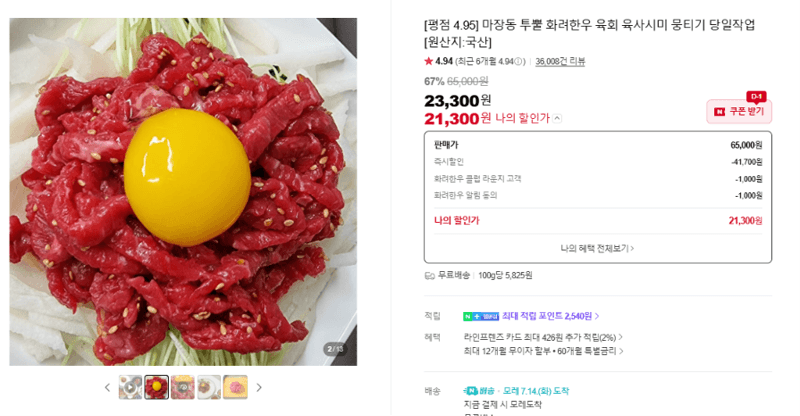 투뿔 화려한우 육회·육사시미