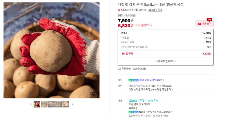 제철 햇 수미감자 3kg