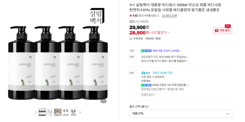 살림백서 바디워시 1000ml