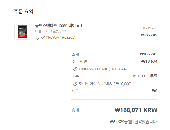 Optimum Nutrition 골드스탠다드 웨이