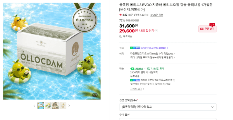 올록담 올리브3 EVOO 캡슐